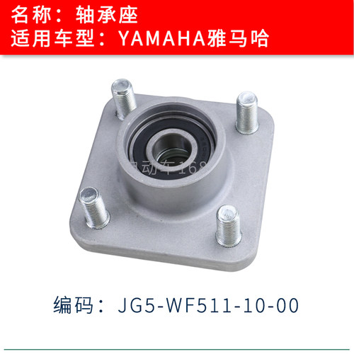 雅马哈YAMAHA高尔夫球车轴承座