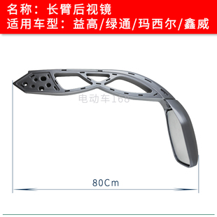 玛西尔益高观光车后视镜长臂后视镜 绿通观光车后长的后视镜