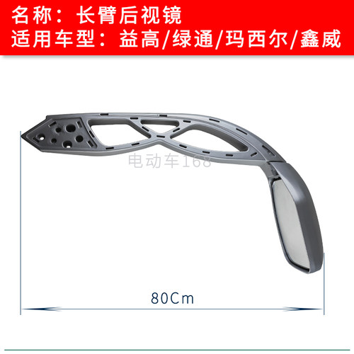 玛西尔益高观光车长臂后视镜