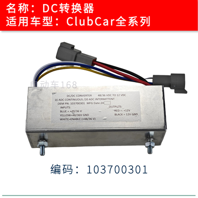 Clubcar高尔夫球车变压器48转12V