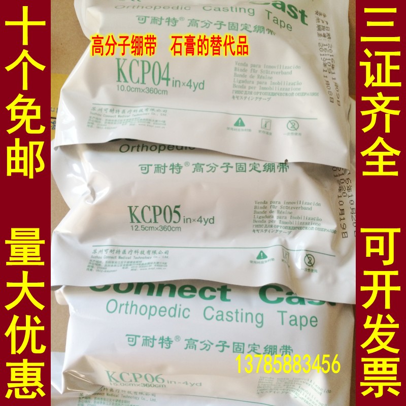 包邮正品可耐特高分子夹板绷带固定可替代石膏聚氨酯玻璃纤维
