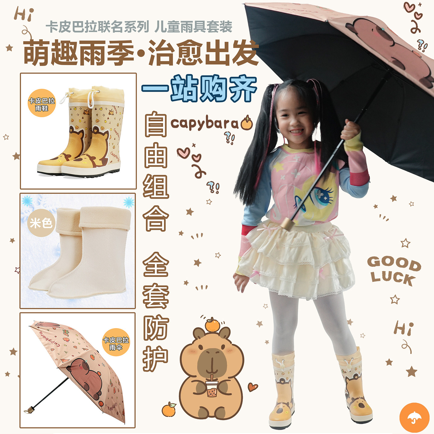 儿童雨鞋雨伞套装2026新款卡皮巴拉加绒内胆女童雨靴男孩水鞋水靴