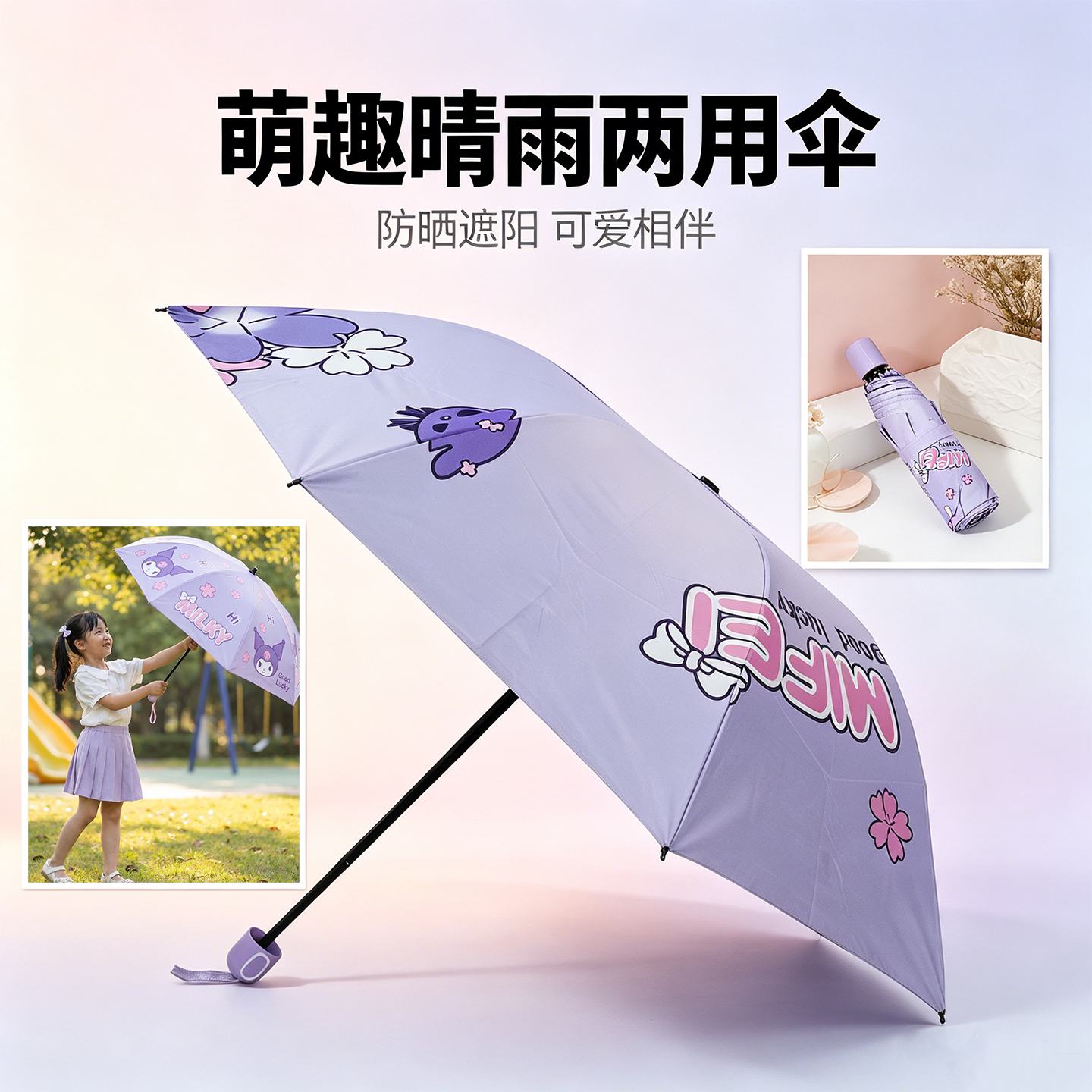 库洛米儿童雨伞小学生上学手动折叠可爱防晒太阳伞三折叠晴雨伞