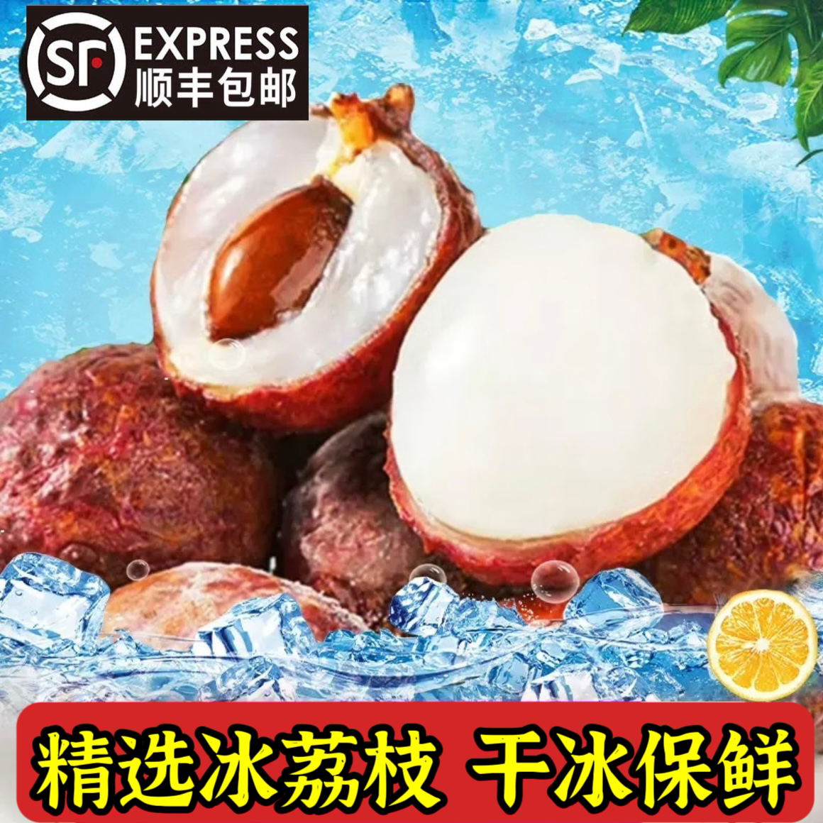 新鲜水果冷鲜荔枝冰冻荔枝速冻当季大果甜奶茶店餐饮整箱顺丰包邮