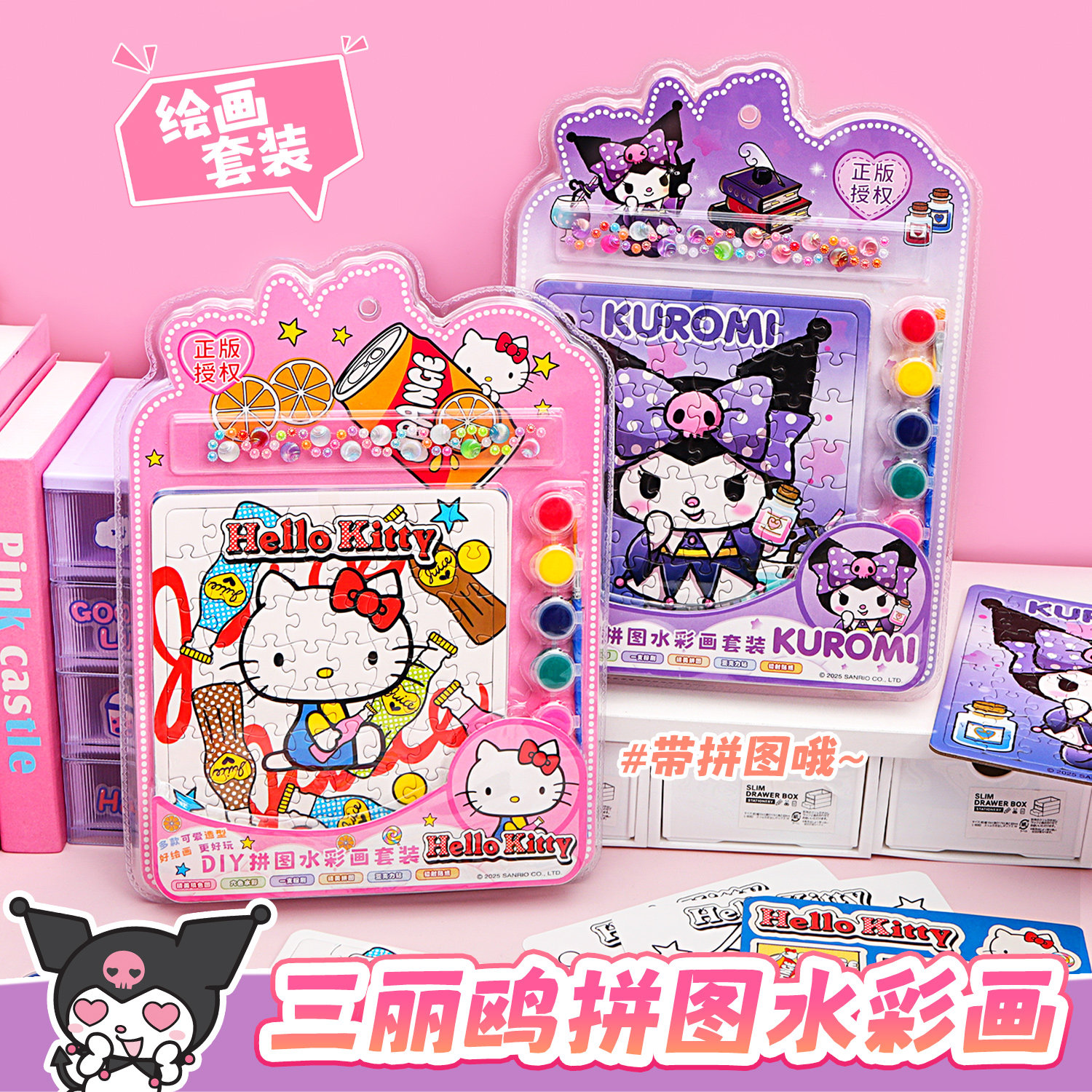 正版三丽鸥趣味拼图水彩画套装库洛米儿童手工DIY手账涂鸦填色画,文具电教/文化用品/商务用品,美术套装/美育礼盒,淘宝优惠券,粉丝福利购,淘宝优惠卷