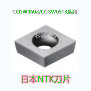 KM1 CCGW060202H CCGW060201H CCGW060200H NTK数控车刀片