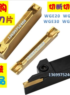WGE20R WGE20L GH730 T9125 NS9530 WGE30R WGE30L 数控车床刀片