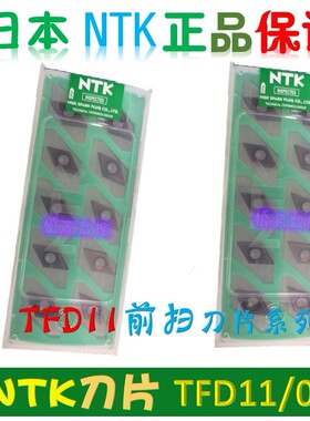 TFD11FR05H KM1 TFD07FR05H KM1 NTK 外圆前扫车床刀片带修光刃