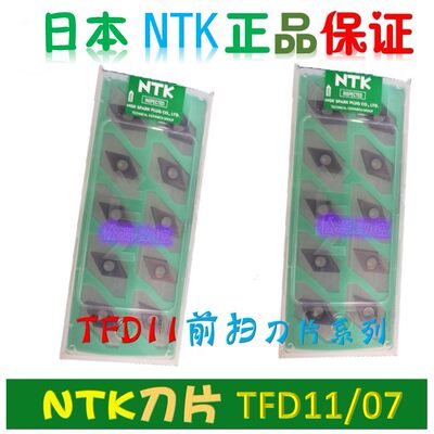 数控刀片前扫刀粒NTK不锈钢用