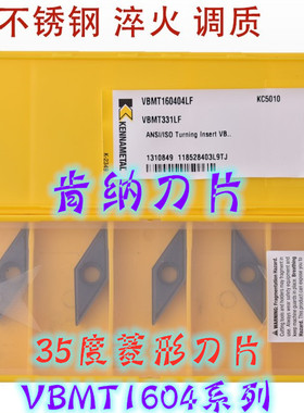 VBMT160404/02/08LF KC5010菱形35度淬火刀片 肯纳KENNAMETAL超硬