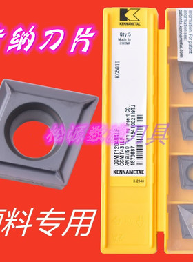 CCMT120404LF/02FL/08FL KC5010 肯纳KENNAMETAL刀粒车床加工刀片