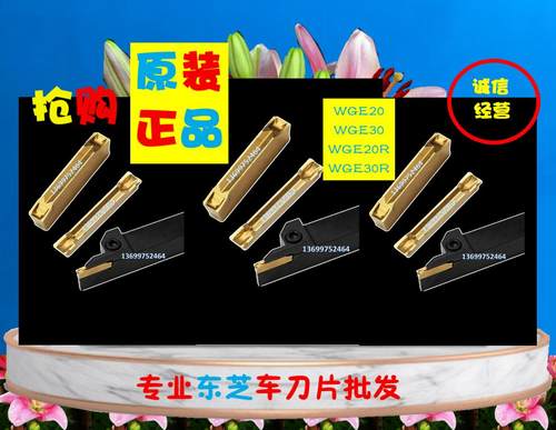 切断刀片WGE30R GH730 NS9530 WGE30L T9125数控车床加工刀具