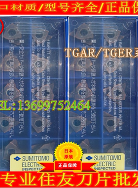 TGAR4270E T1500A TGAL4270E T1200A 住友Sumitomo槽刀片数控车刀