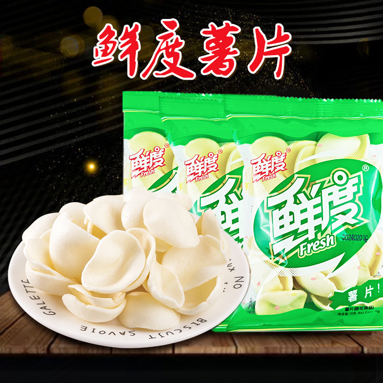 鲜度薯片15g小袋装香脆美味儿时休闲小零食旅行小吃