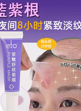 印堂川字纹蓝紫根紧致面膜抬头纹去神器除眉间贴日本悬针