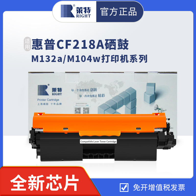 莱特适用惠普m132acf218a粉盒
