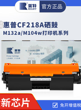 莱特适用惠普m132acf218a粉盒