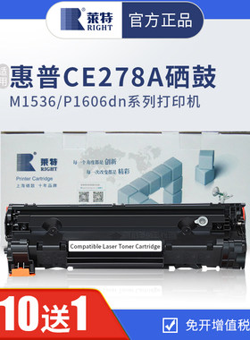 莱特适用惠普278A硒鼓佳能CRG328