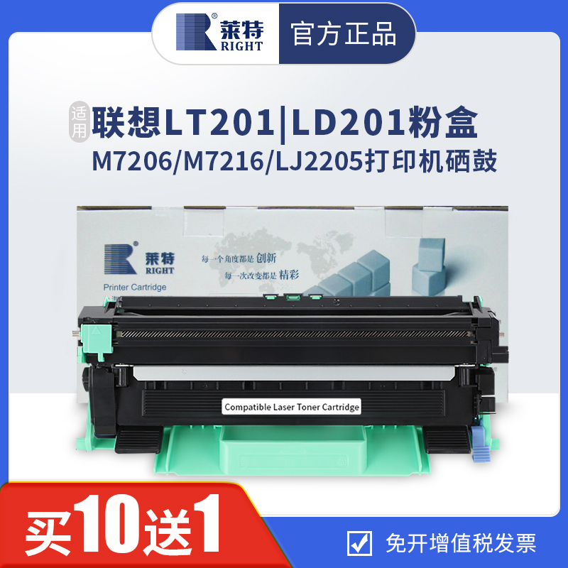 莱特适用联想M7206硒鼓LT201粉盒