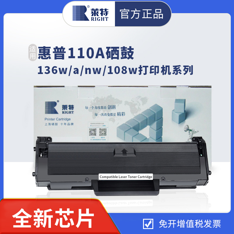 莱特适用惠普136a108w110a硒鼓