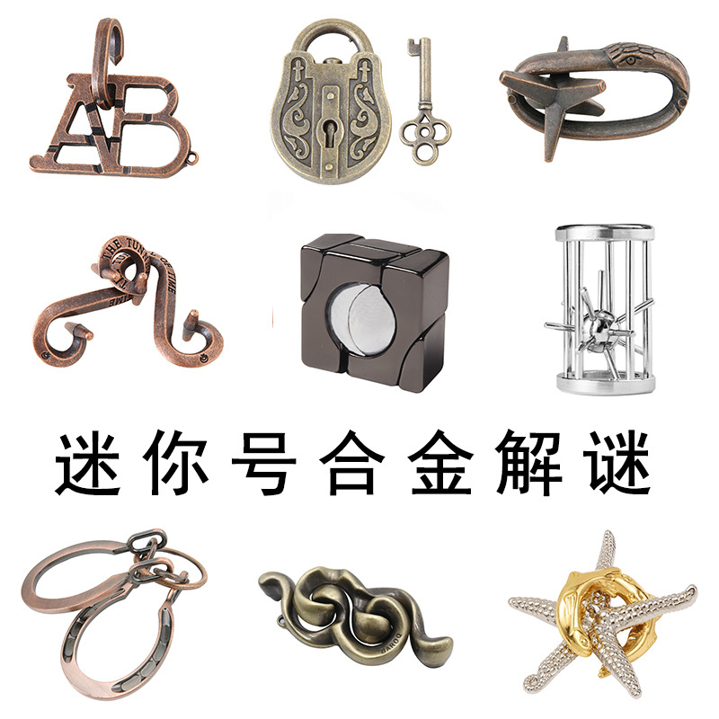 【号】锌合金智力解环解锁 九连环edc解压玩具鲁班锁puzzle