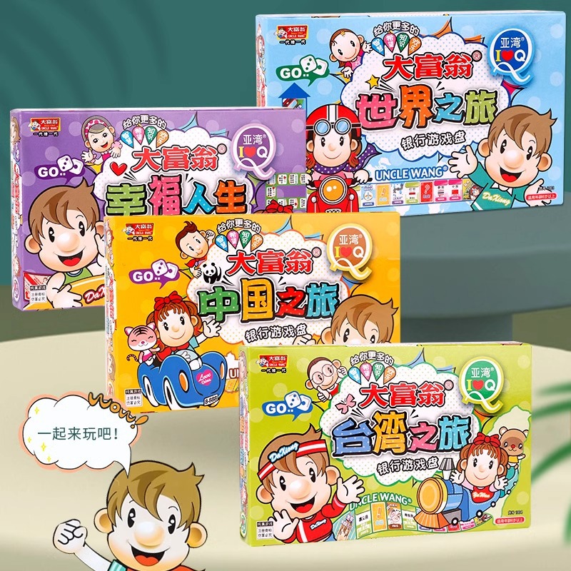 正版大富翁Q版传统桌游游戏棋世界之旅中国飞行成人儿童学生亲子