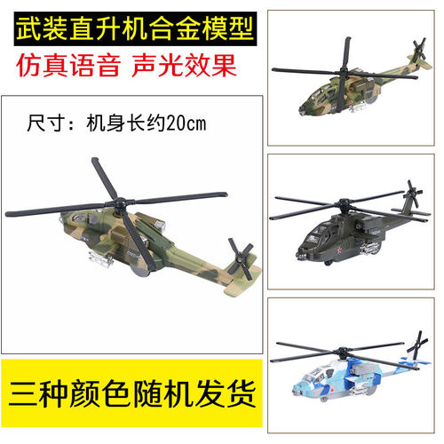 蒂雅多声光回力阿帕奇直升机合金材质儿童玩具模型飞机8120无包装