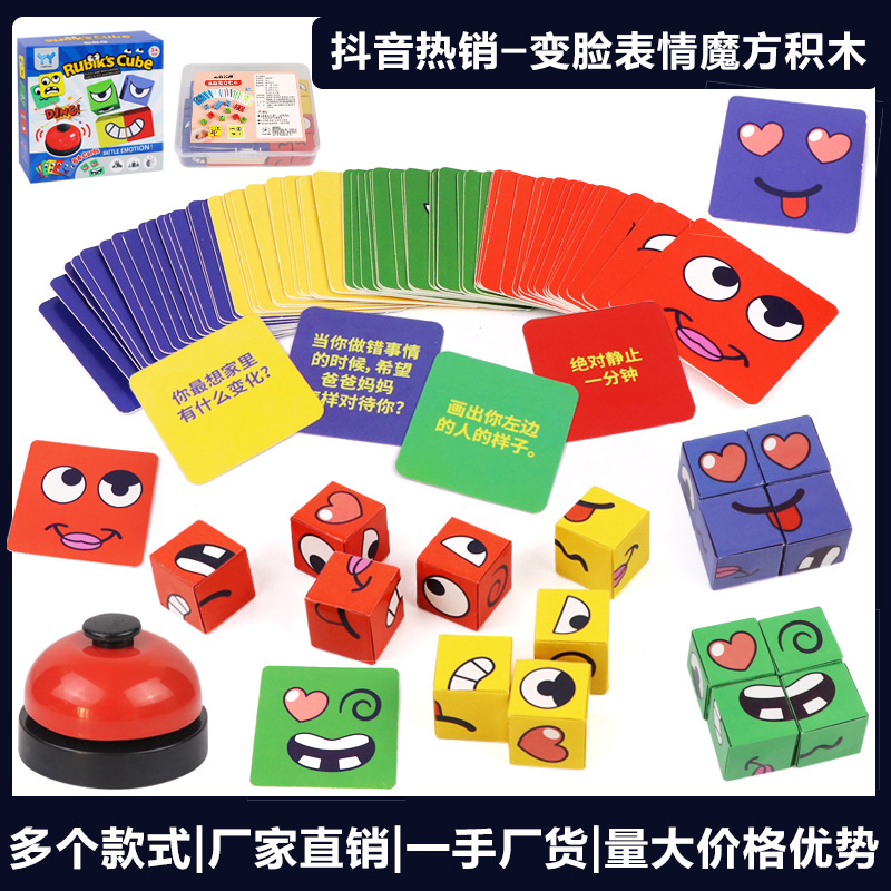 变脸魔方儿童早教益智玩具亲子互动趣味桌面游戏笑脸表情积木