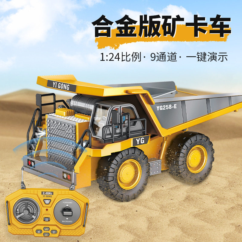 学智屋遥控玩具仿真矿卡车自卸车9通合金工程车儿童玩具汽车