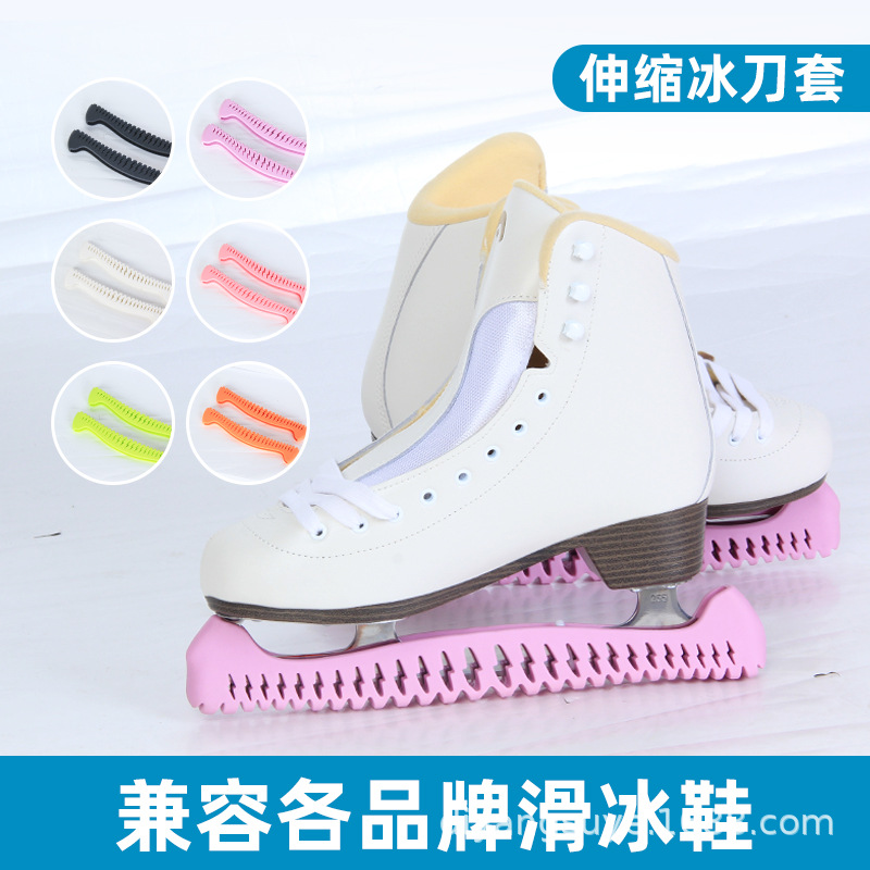 花样滑冰可拉伸软刀套初学者儿童成人冰刀保护套冰鞋套溜冰鞋套
