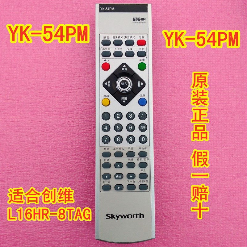 全新原装Skyworth遥控器电视机