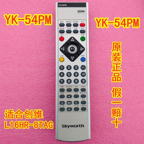 全新原装Skyworth遥控器电视机