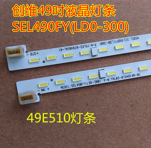 原装适用创维49E510E 49K1Y显示屏SEL490FY-LD0-300 LED背光灯条