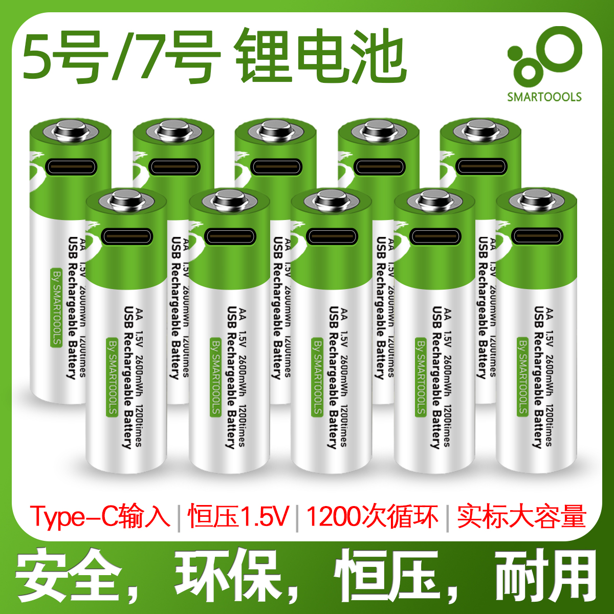 5号AA7号AAA充电电池门锁玩具血压计话筒大容量耐用锂电五号七号