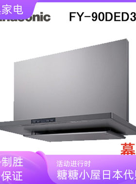 日本代购 原装松下Panasonic 家用大吸力抽油烟机DED 厨房油烟机