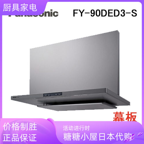日本代购 原装松下Panasonic 家用大吸力抽油烟机DED 厨房油烟机