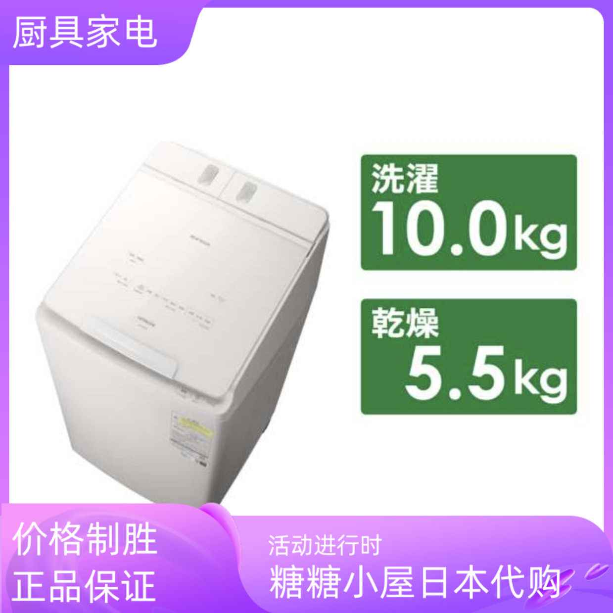 日本原装直邮 日立家用全自动 波轮洗衣机 BW-DX100K 日本制