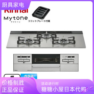 日本 林内/Rinnai燃气灶mytone嵌入式三眼灶天然气款带烤盘