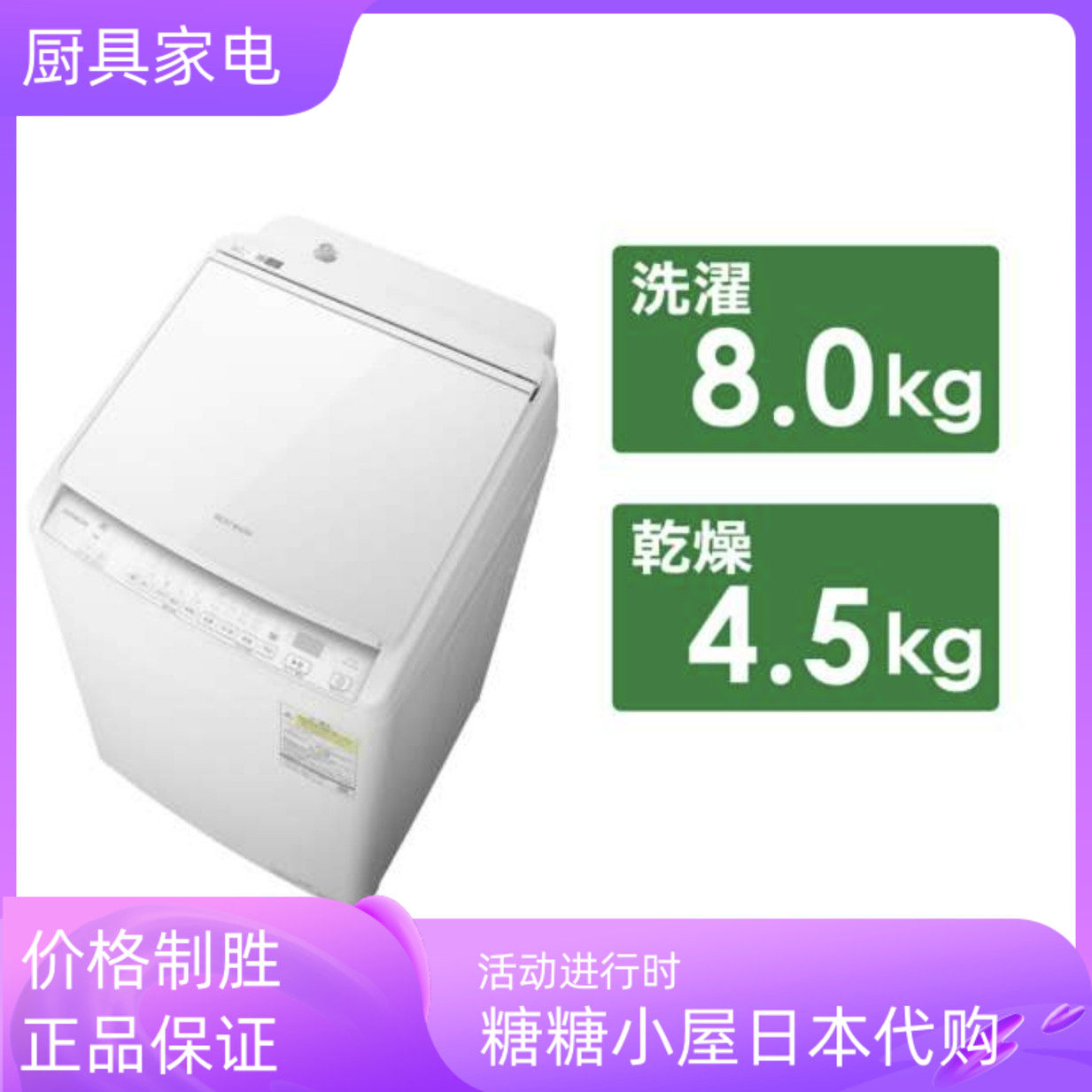 日本原装直邮 日立家用全自动 波轮洗衣机 BW-DV80K 日本制