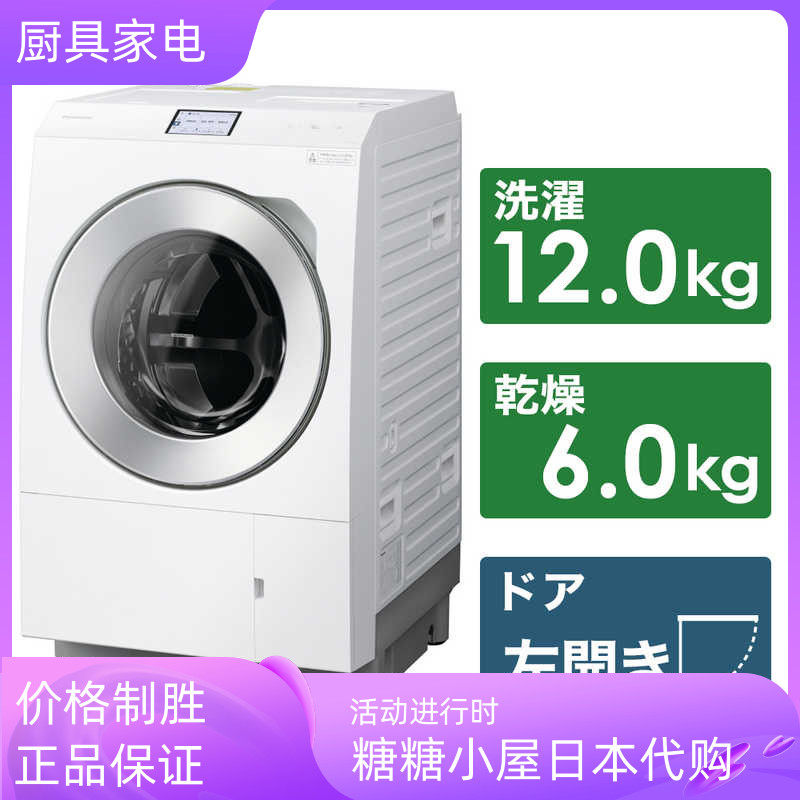日本代购 松下大容量家用滚筒洗烘一体洗衣机 NA-LX129D-W 24新款