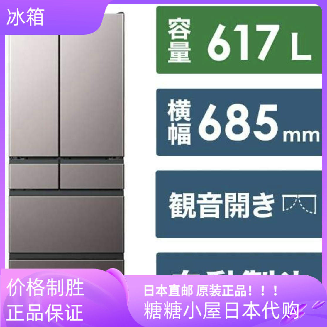 日本直邮代购 日立R-HXC62V-H保鲜大容量家用冰箱日本制 617L
