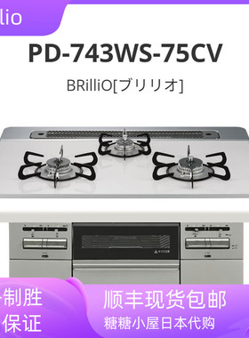 现货 日本代购paloma百乐满brillio嵌入式三头家用燃气灶