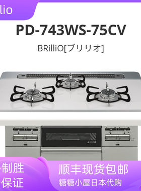 现货百乐满brillio三口燃气灶