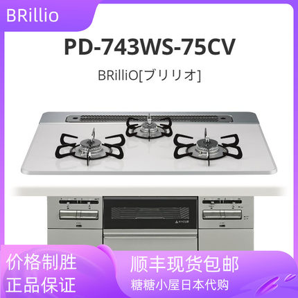 现货 日本代购paloma百乐满brillio嵌入式三头家用燃气灶