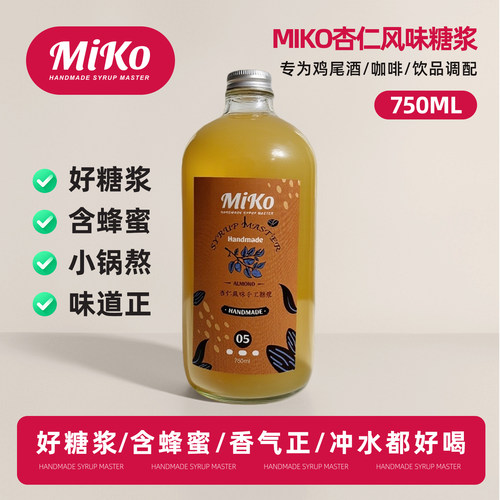 Miko杏仁风味糖浆咖啡鸡尾酒饮品糖浆调酒糖浆咖啡糖浆蜂蜜