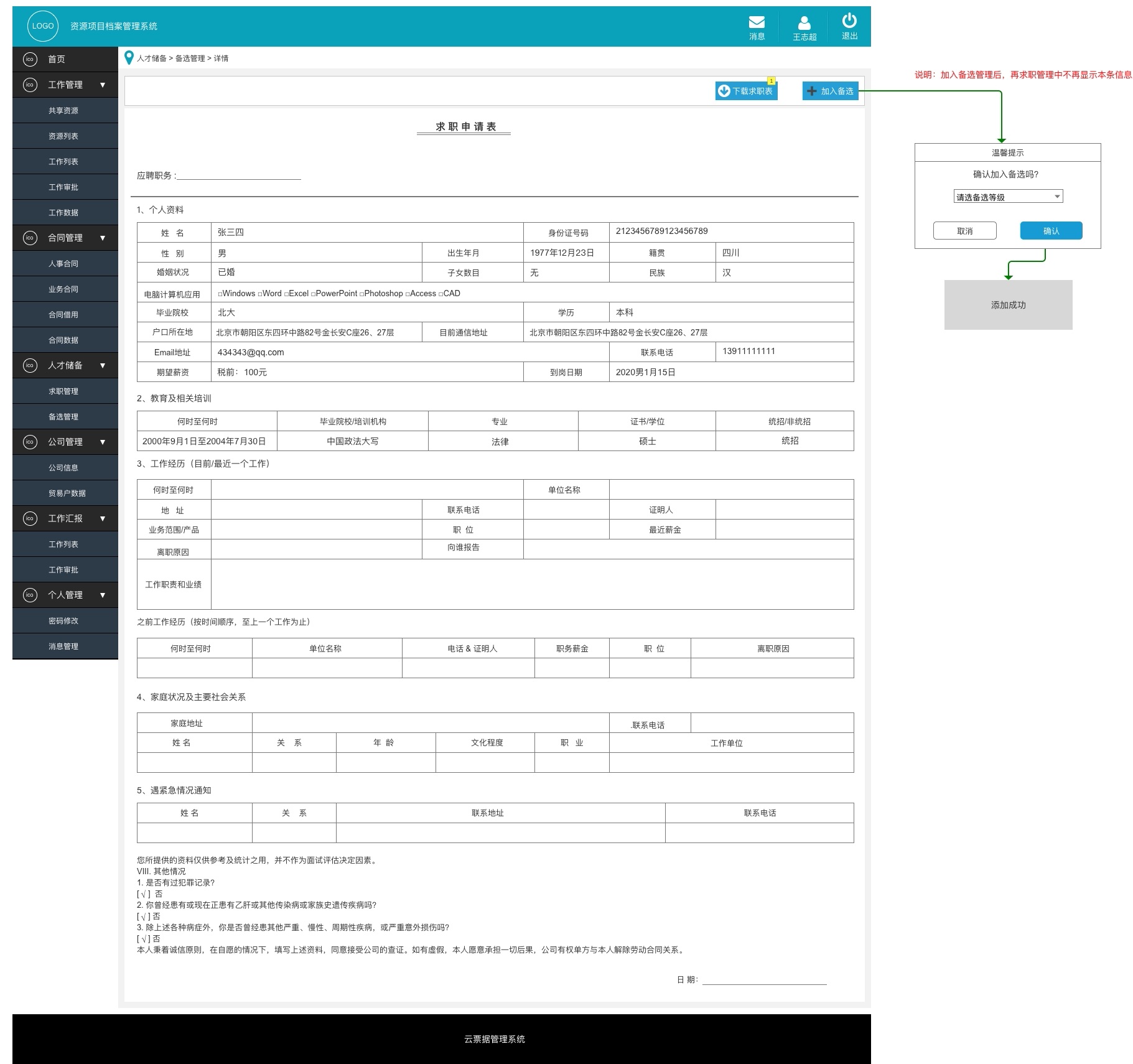 crm企业项目人力资源行政财务档案资料知识管理系统平台产品原型