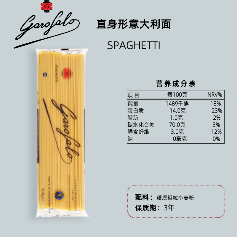 garofalo意大利面直身面