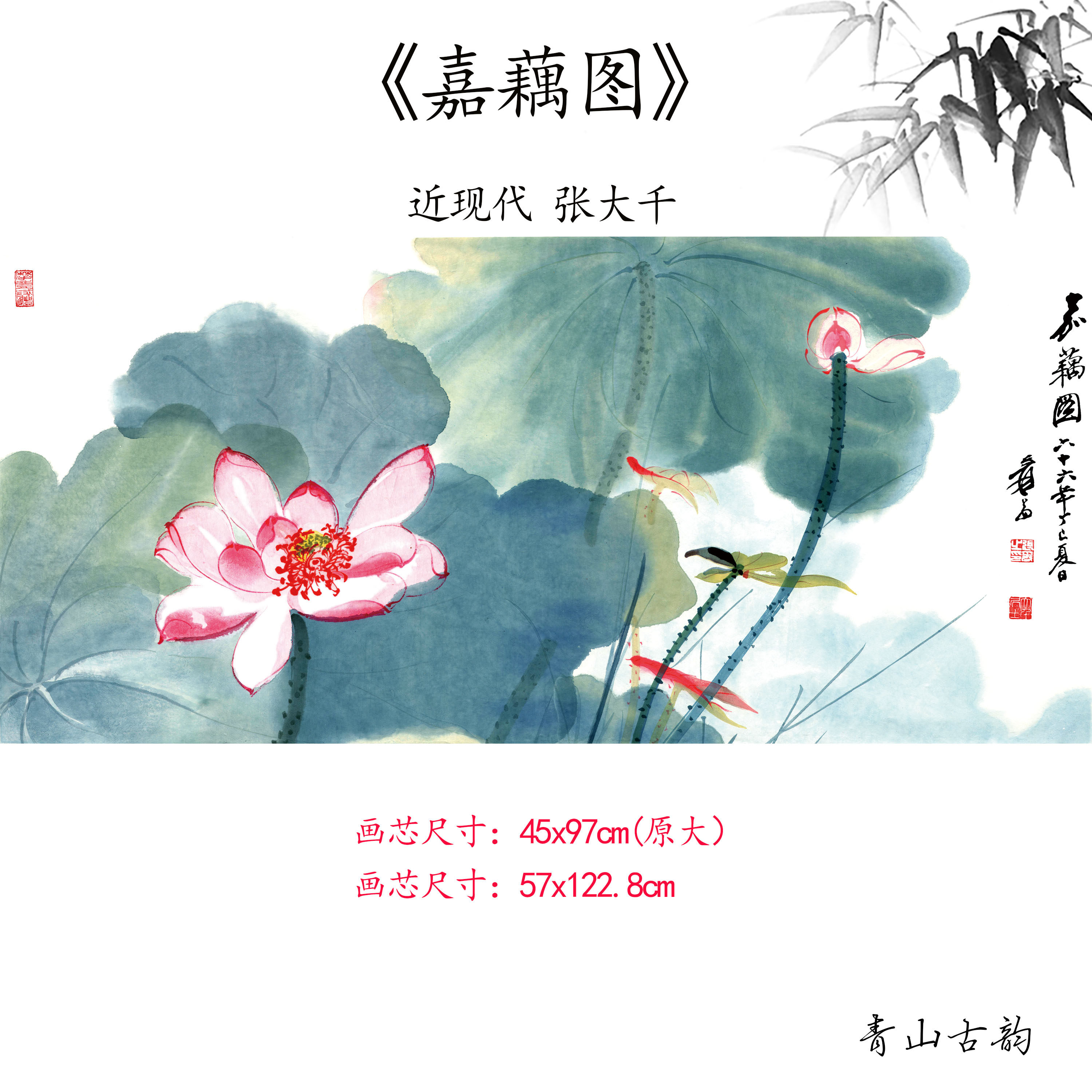 近现代 张大千 嘉藕图 横版水墨国画装饰画高清喷绘复制临摹范本
