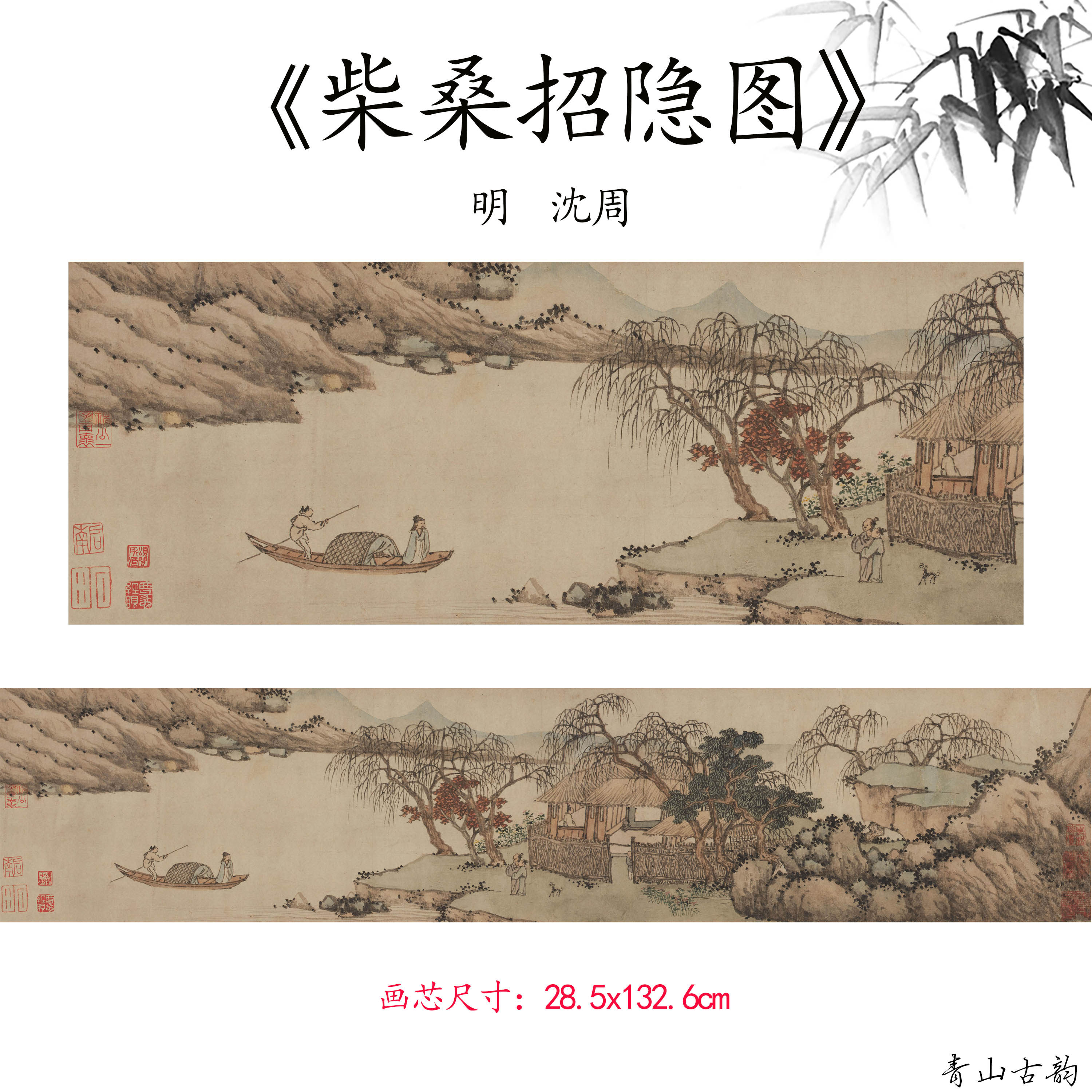 新品1:1明沈周 柴桑招隐图山水画卷仿古字画高清微喷复制临摹范本