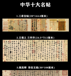 中华传世十大名帖书法名画兰亭序复制古代国画高清艺术微喷定制